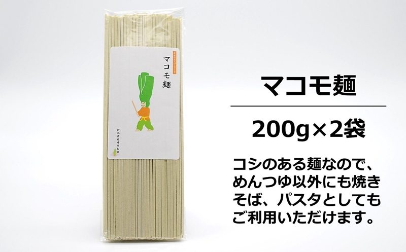 マコモタケ加工品3種セット（乾燥マコモ・マコモ麺・マコモ茶） マコモセット