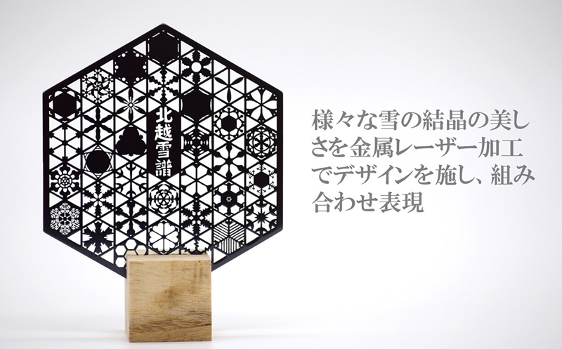 金属加工技術を応用！北越雪譜 金属コースター ランダム5枚セット