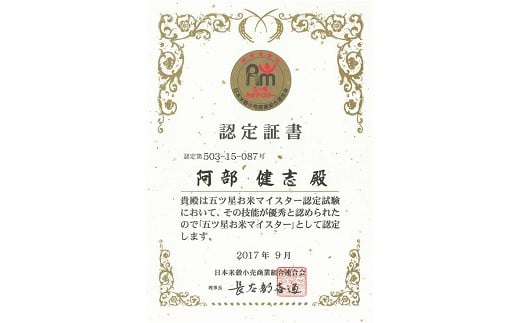 令和7年産新米【五ツ星お米マイスター厳選】コシヒカリ 5kg・新之助 5kg（白米 計10kg）[Y0559]