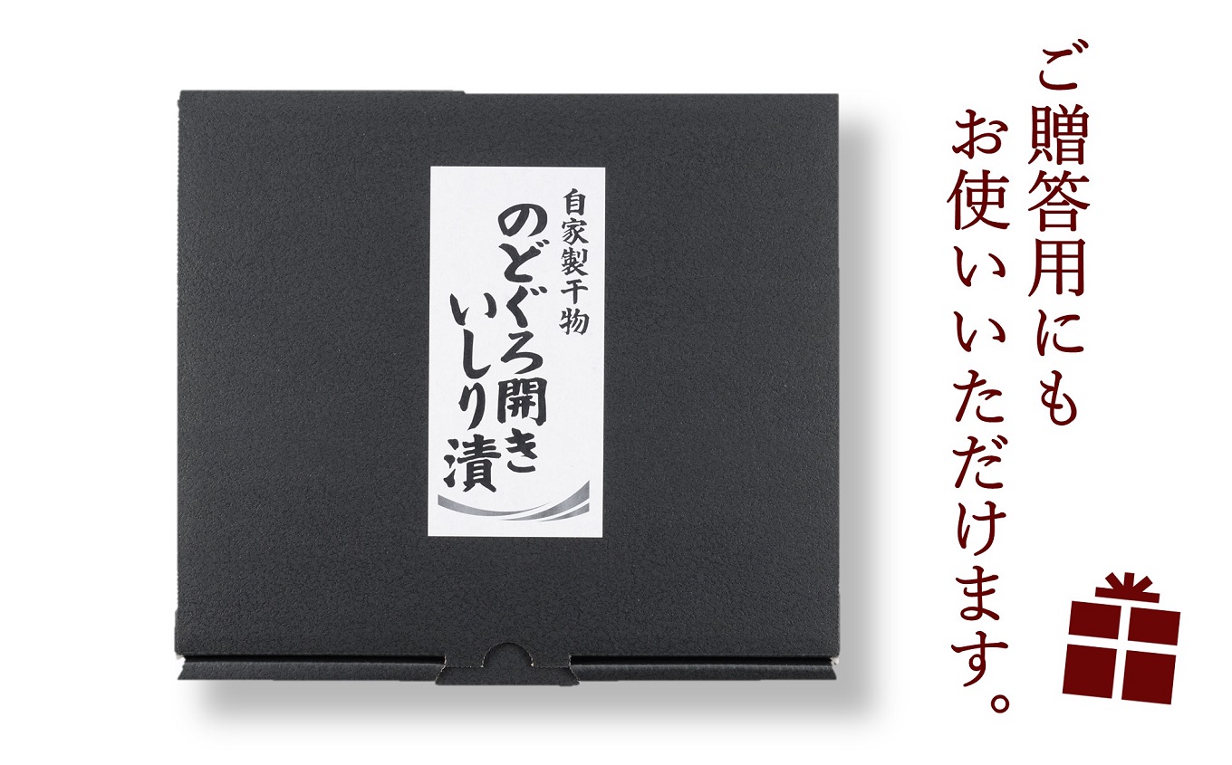 のどぐろ一夜干し いしり漬 脂ののった日本海産 10枚（計 1.2kg以上）
