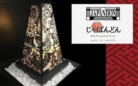 金属加工技術を応用！和モダンなスタンドライト JAPANDON （屋内用行燈）[ZJ803]