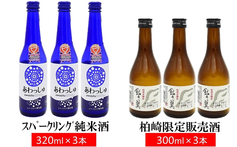 越の誉 スパークリング純米酒と銀の翼（柏崎地区限定販売酒） 計6本セット 新潟 日本酒 飲み比べ