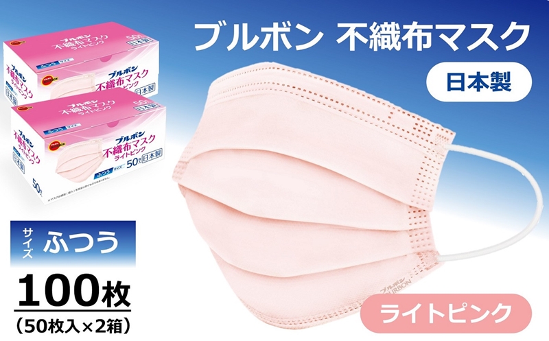 ブルボン 不織布マスク ライトピンク 100枚（50枚/箱×2箱）