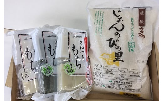 じょんのびの里セット（コシヒカリ 白米 2kg・切り餅 400g×3パック）令和7年産米[Y0466]