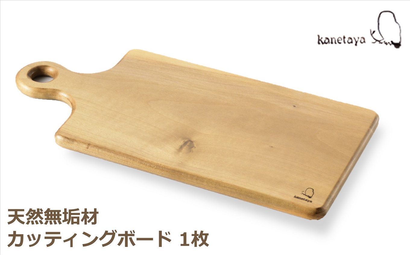 米山山麓の天然無垢材 カッティングボード（A）1枚