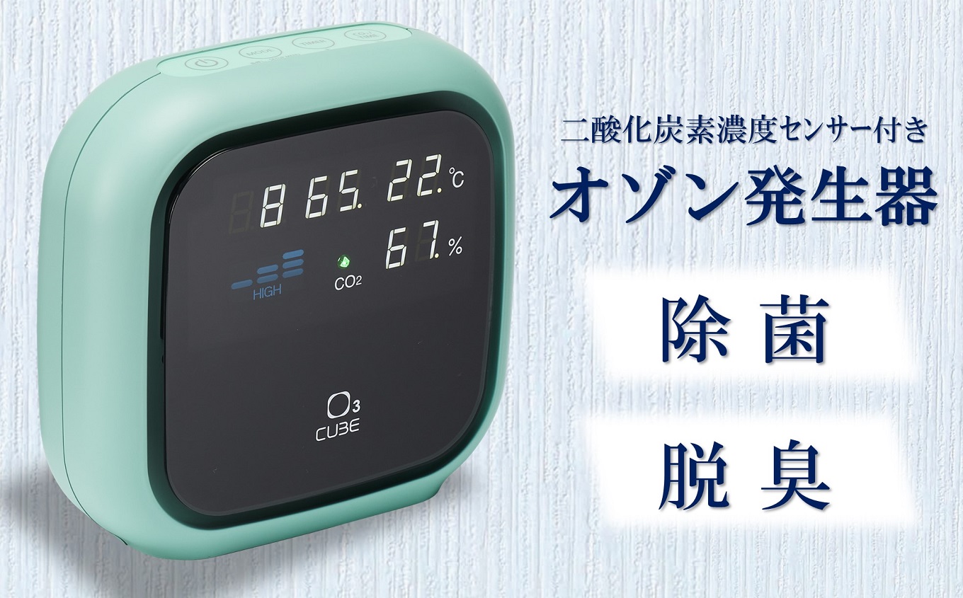 除菌・脱臭 二酸化炭素濃度センサー付きオゾン発生器 オースリーキューブ（ミントグリーン）