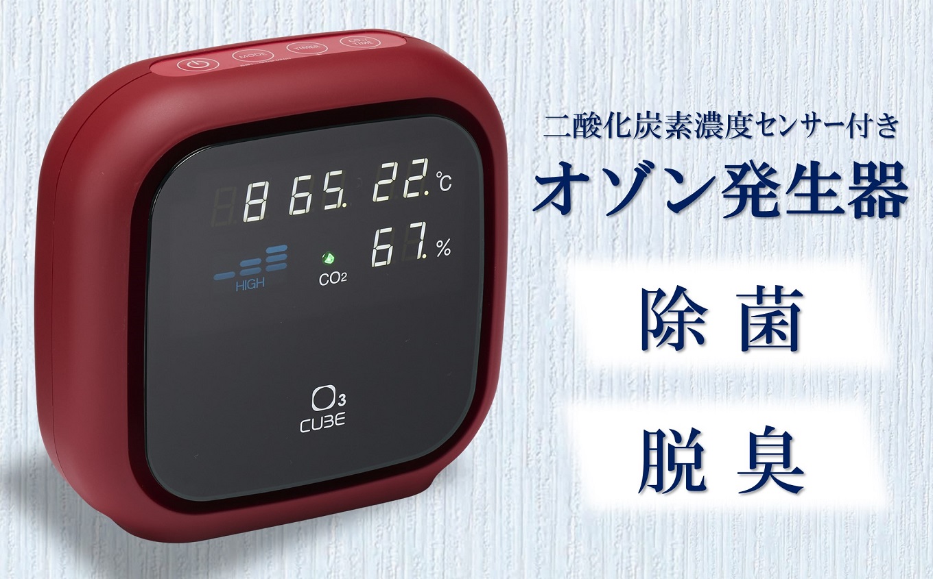除菌・脱臭 二酸化炭素濃度センサー付きオゾン発生器 オースリーキューブ（ワインレッド）