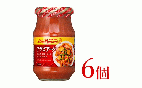 カゴメ アンナマンマ アラビアータ パスタソース瓶 6個 【 カゴメ アンナマンマ パスタ ソース トマト アラビアータ 簡単 本格 長期保存 備蓄  時短 セット J59 】: 新発田市ANAのふるさと納税