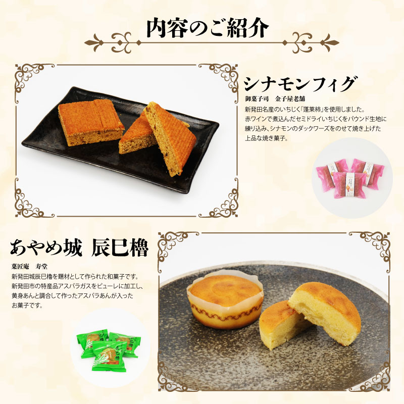 和菓子 城下町しばたお茶菓子セット 【 新潟 新発田 和菓子セット セット 饅頭 まんじゅう シナモンフィグ 甘納豆 ゆべし くるみ くるみゆべし お茶 ティーパック お茶請け 贈答 B19_02 】