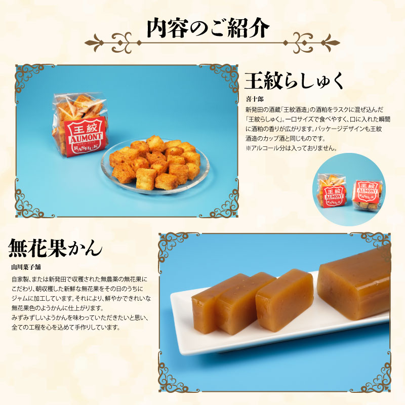 和菓子 城下町しばた手土産セット【 新潟 新発田 和菓子 和菓子 セット お土産 羊羹 甘納豆 ラスク 饅頭 まんじゅう お茶請け 贈答 B21_02 】