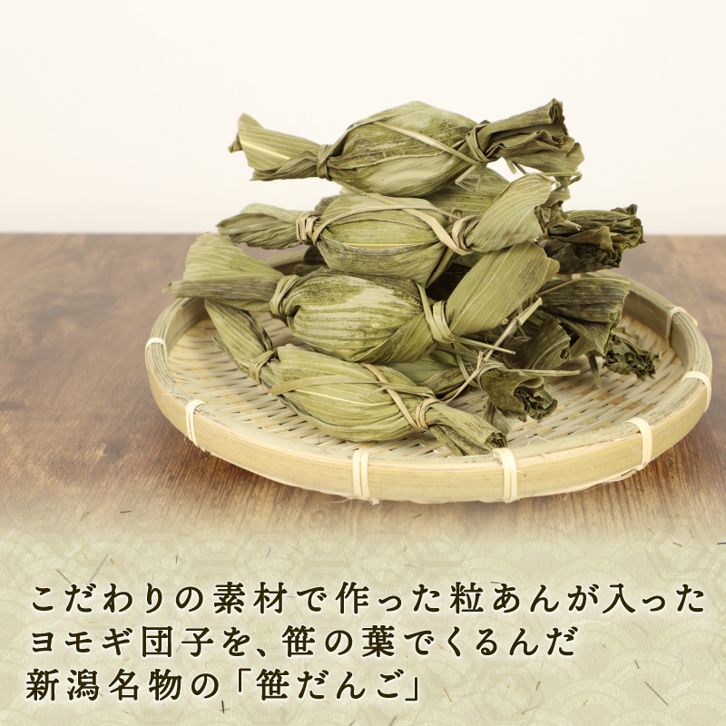 笹だんご 20個入 【 新潟名物 笹だんご 笹団子 高田屋 20個 冷凍 老舗和菓子 B28_02 】