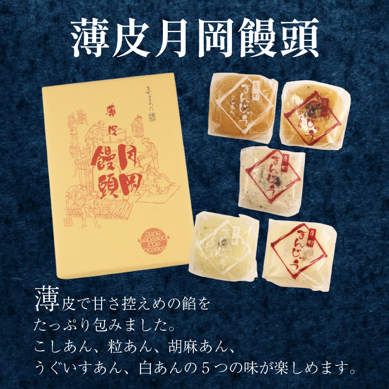 月岡温泉 老舗お菓子セット 先行予約 月岡温泉 新潟 新発田 菓子 老舗 まるまた 温泉饅頭 チーズケーキ 詰合せ セット C27_04 】