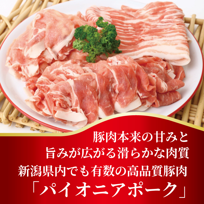 豚肉 しゃぶしゃぶ 1.5kg ブランド豚 冷凍 パイオニアポーク しゃぶしゃぶ用 北越後 豚バラ 豚ロース 肩ロース バラ肉 肩ロース肉 銘柄豚 肉 美味しい豚 豚料理 肉料理 夕食 晩ごはん おかず ブタ ブタ肉 冷しゃぶ 疲労回復 JA 新潟県 新発田市 新潟 新発田 D03_01