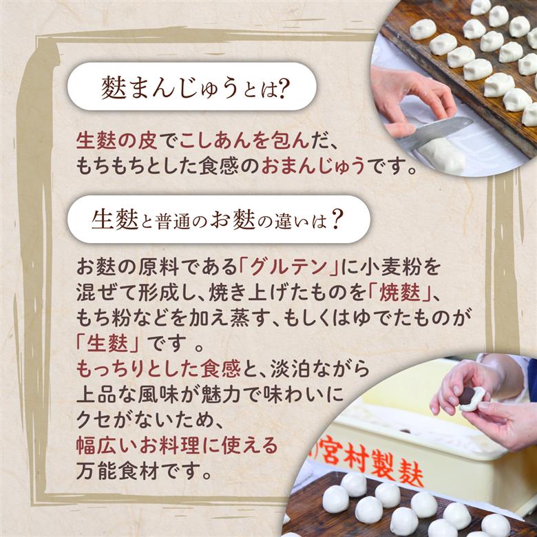 こだわりの麩まんじゅうセット　【 麩 麩まんじゅう 宮村製麩所 菓子 生麩 冷凍 15個入 麩屋 国産もち粉 和スイーツ I07 】