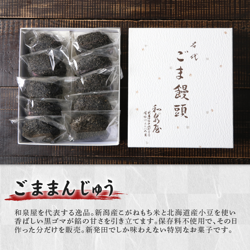 ごままんじゅう・餅屋が作った笹だんご・くるみがんじき 新発田ブランドつめ合わせ 【 和菓子 老舗 セット 詰合せ ごままんじゅう 笹団子 くるみがんじき 和泉屋 ブランド  】 I22_03