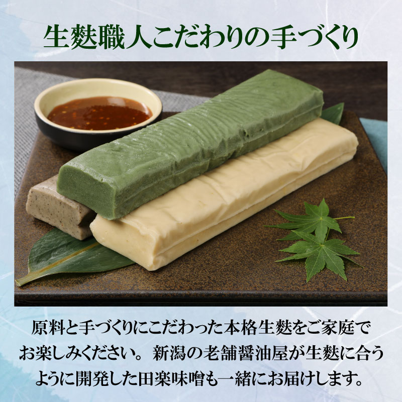 宮村の生麩・麩まんじゅう贅沢セット　【 生麩 麩 麩まんじゅう 宮村製麩所 菓子 生麩 冷凍 麩屋 国産もち粉 セット 田楽味噌 和スイーツ よもぎ 粒あん I26 】