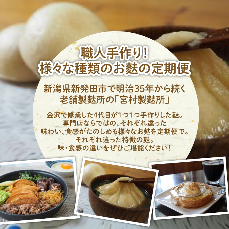 【年4回定期便】宮村こだわりの焼麩・生麩・麩まんじゅうセット　【 焼麩 生麩 麩 麩まんじゅう 宮村製麩所 菓子 生麩 冷凍 麩屋 国産もち粉 セット 田楽味噌 和スイーツ よもぎ 定期便 I31】