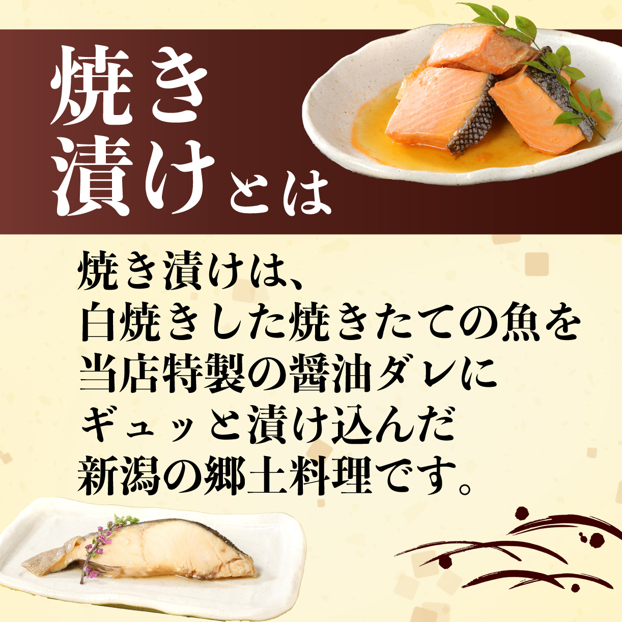 さけ・ブリ・サバの焼き漬けセット 郷土料理　【 焼き漬け さけ ブリ サバ セット 贈答 佐々木食品 郷土料理 新潟 I35_03