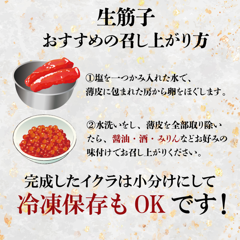 令和6年産 生筋子 1kg いくら 鮭 生いくら 海鮮 鮮魚 朝どれ 朝採れ とれたて 国産 新潟県産 お正月 おせち 年末 年始 贈答 いくら はらこ 筋子 魚水島 J41_01