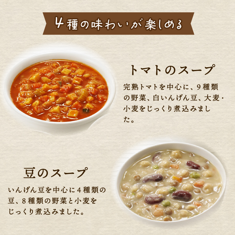 【スープ】野菜 カゴメ 4種 計16食 セット トマト とまと かぼちゃ 豆 きのこ キノコ 保存 備蓄 防災 便利 時短 J56