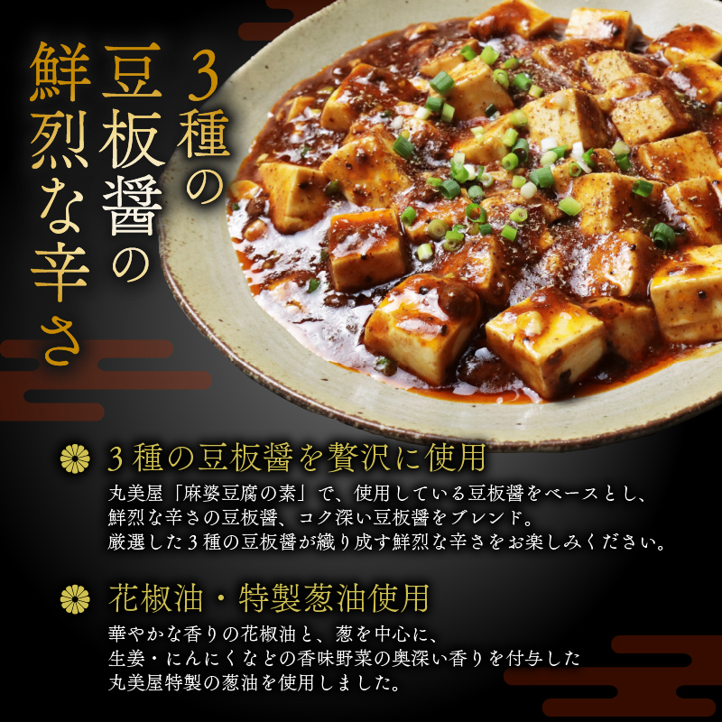 丸美屋 贅を味わう 麻婆豆腐の素 辛口 180g 10個【 調味料 素 マーボー豆腐 料理の素 中華料理 本格 贅沢 加工食品 時短 J70 】