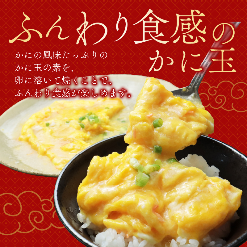 丸美屋 かに玉の素 10個 カニ玉 中華料理 中華 四川料理 四川 調味料 本格 贅沢 加工 加工食品 レトルト お手軽 非常食 備蓄 新潟県 新発田市 J74
