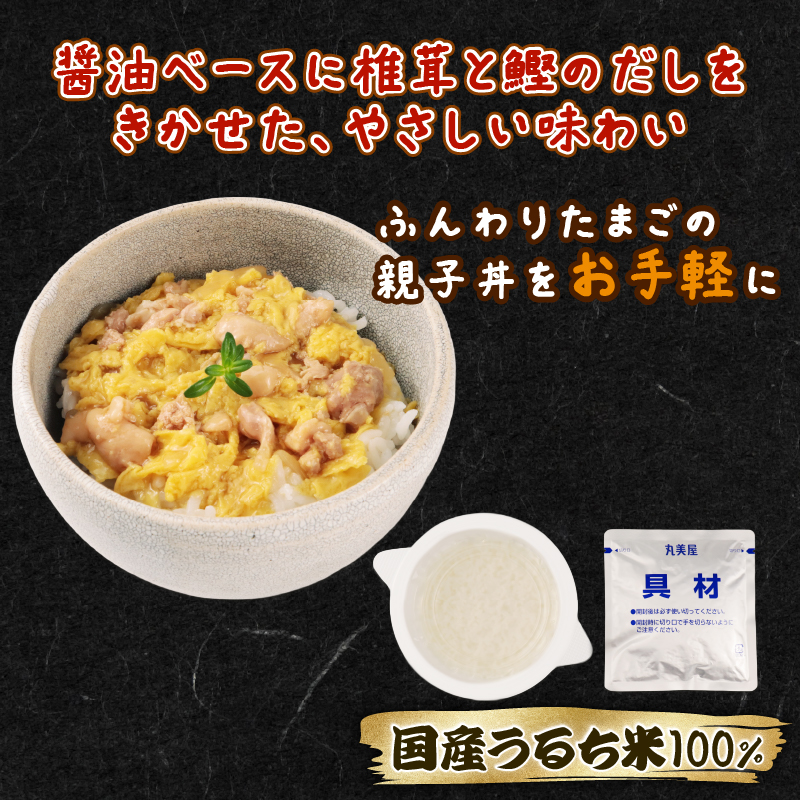 丸美屋 親子丼 レンジで簡単！ ごはん付き 24食