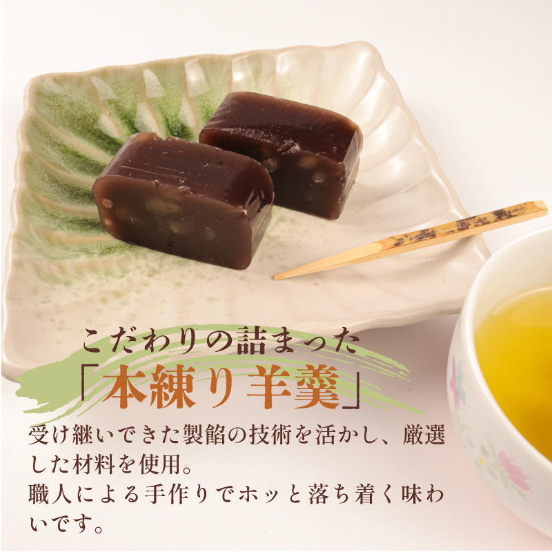 羊羹 詰め合わせ 2本入  和菓子 菓子 お茶菓子 スイーツ ようかん 羊羹 ほんねり羊羹 本格羊羹 お茶 練り 白小豆 詰合せ ギフト のし 贈答用 敬老の日 プレゼント あんこ屋 宮野食品 新潟県 新発田市 J91