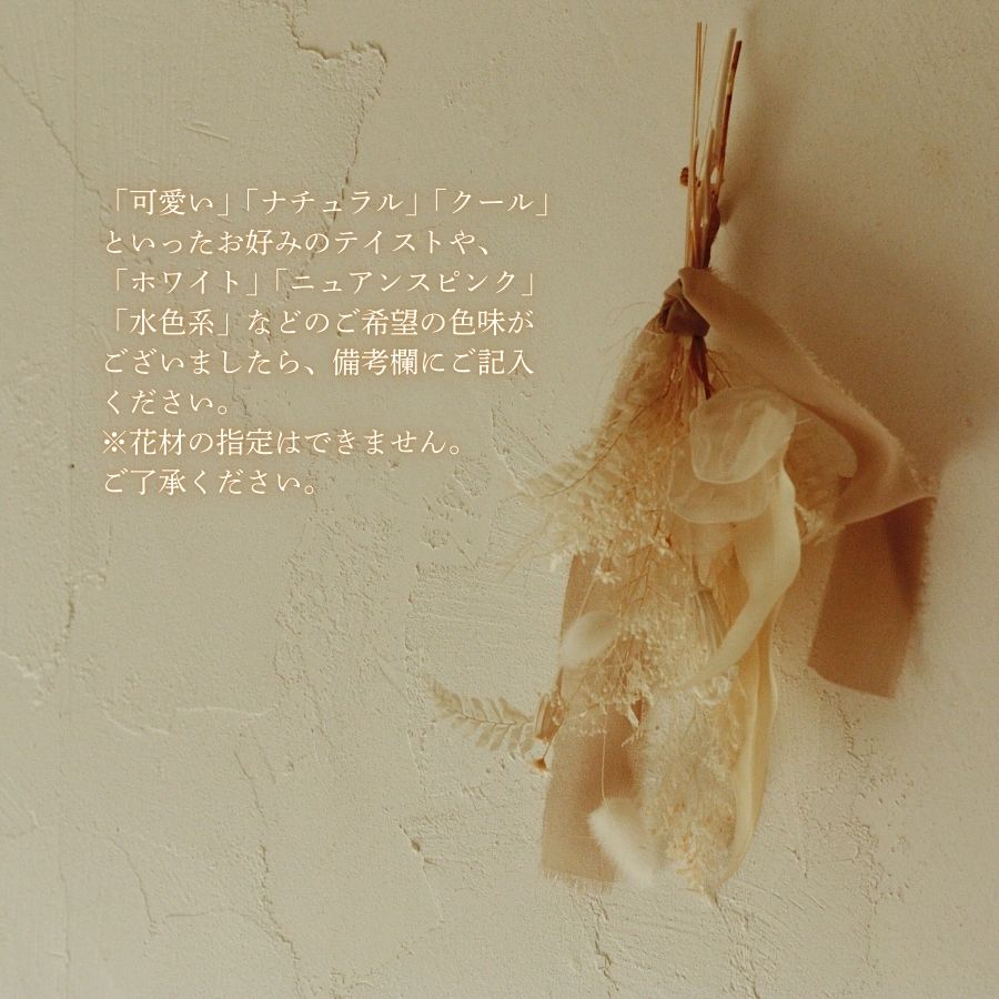 ドライフラワー スワッグ Sサイズ 1個  スワッグ ハンドメイド 手作り 天然素材 アクセサリー 花飾り ナチュラルデザイン フォーマル スタイリッシュ プレゼント ギフト 贈答用 特別な日 結婚式 卒業式 入学式 母の日 OLIOLI FLOWER 新潟県 新発田市 OLIOLI001