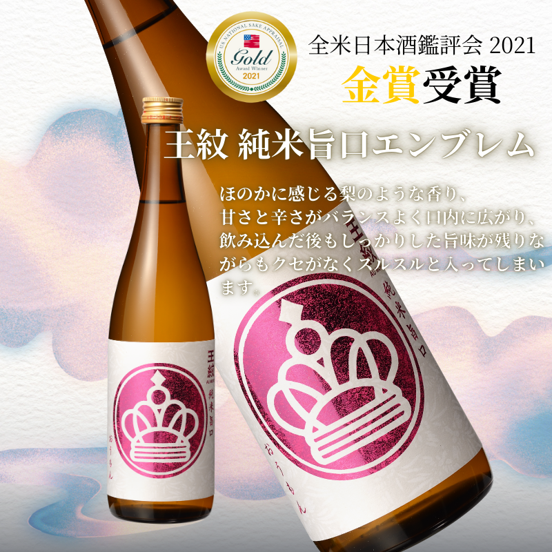 王紋酒造 金賞受賞酒飲み比べ トリプルゴールドセット 720ml×3本 飲み比べセット ｜ 日本酒  酒 お酒 地酒 食中酒 ペアリング ギフト プレゼント 新潟県 新発田市 aumont003_01
