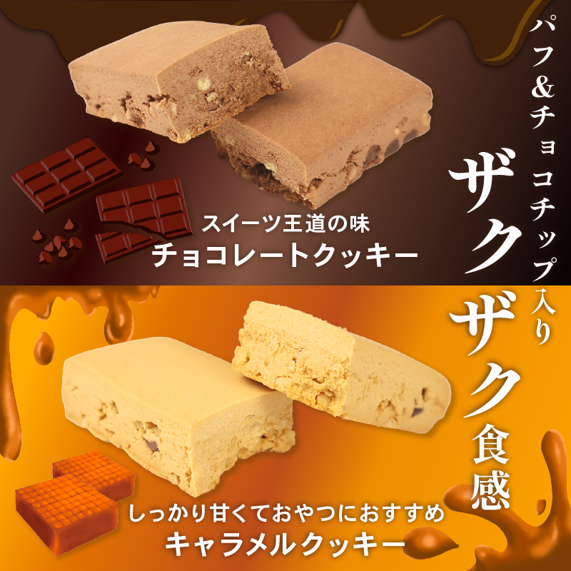 ブルボン プロテインバー 18本 BCAA+ チョコレートクッキー キャラメルクッキー 2種 各9本 2箱セット bourbon 筋トレ ダイエット 朝食 おやつ お菓子 菓子 プロテイン 登山 携行食 行動食 レーション 株式会社ブルボン 新潟県 新発田市 bourbon004_01