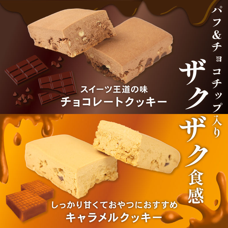 【定期便5回】 ブルボン プロテインバー 18本 BCAA+ チョコレートクッキー キャラメルクッキー 2種 各9本 2箱セット ｜ 定期便 5回 bourbon 筋トレ ダイエット 朝食 おやつ お菓子 菓子 プロテイン 登山 携行食 行動食 レーション 株式会社ブルボン 新潟県 新発田市 bourbon005_01