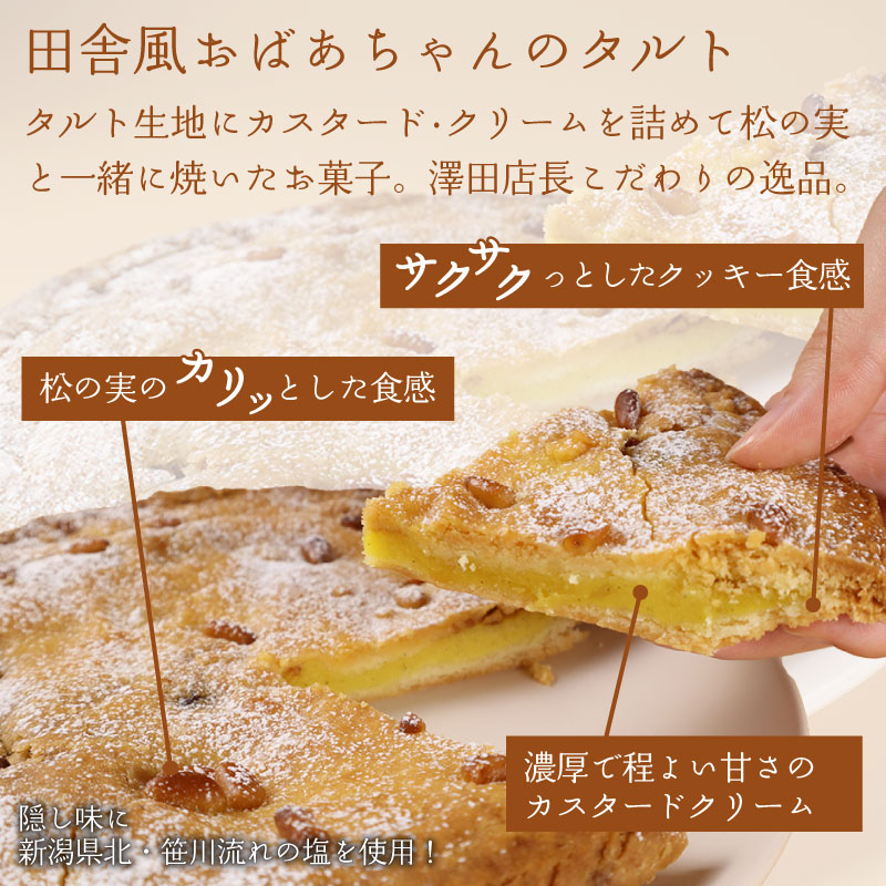 カスタード 松の実 タルト スイーツ 焼き菓子 洋菓子 デザート 手作り 濃厚 クリーミー おやつ お菓子 ギフト プレゼント 贈答用 人気 お取り寄せ 産地直送 ドルチ dolci 新潟県 新発田市 dolci001