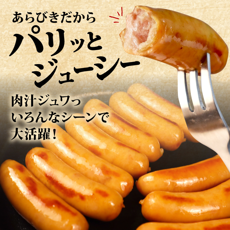 ウインナー あらびきウインナー ソーセージ 1kg 加工肉 キャンプ バーベキュー アウトドア おかず 料理 朝食 朝ごはん 弁当  スープ パスタ ポトフ グルメ 食品 大容量 越後ハム 新潟県 新発田市 echigohamu001-01