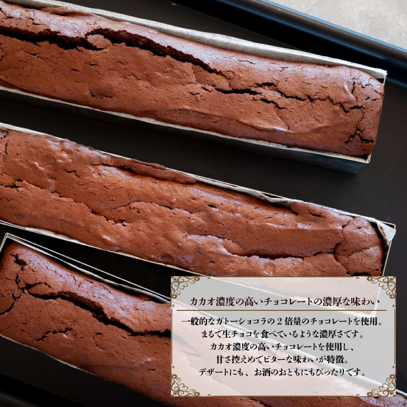 濃厚 ガトーショコラ 1本 400g 焼き菓子 洋菓子 デザート デセール カカオ チョコレート 手作り 生チョコ おやつ お菓子 ギフト プレゼント 赤ワイン ウイスキー ケーキ バレンタイン クリスマス 母の日 父の日 贈答用 人気 お取り寄せ Emma 新潟県 新発田市 emma001