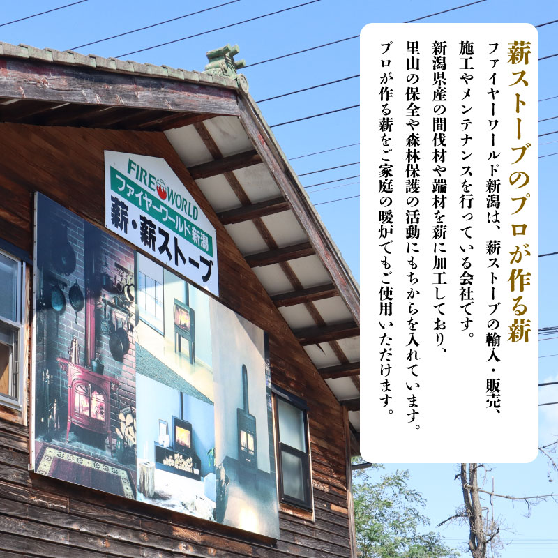 薪 20kg まき 楢 楢材 ナラ材 ナラ 薪ストーブ キャンプ アウトドア ソロキャンプ 冬キャンプ 焚き火 かまど 広葉樹 ファイヤーワールド 新潟 新潟産 木材 新発田 木 間伐材  fire001
