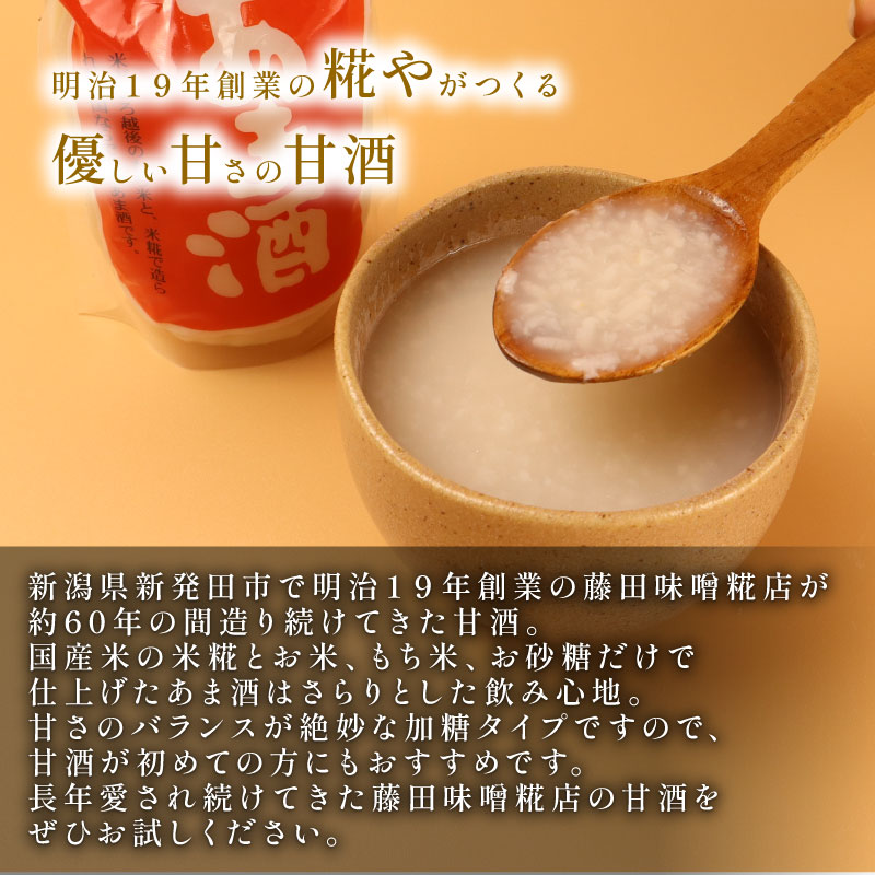 甘酒 250g 10袋 加糖タイプ あまざけ パウチ 甘味 甘ざけ あま酒 飲む点滴 健康 ノンアルコール 米 米糀 糀 もち米 砂糖 発酵食品 国産 国産米 ホット 藤田味噌糀店 新潟 新発田  fujita002_01