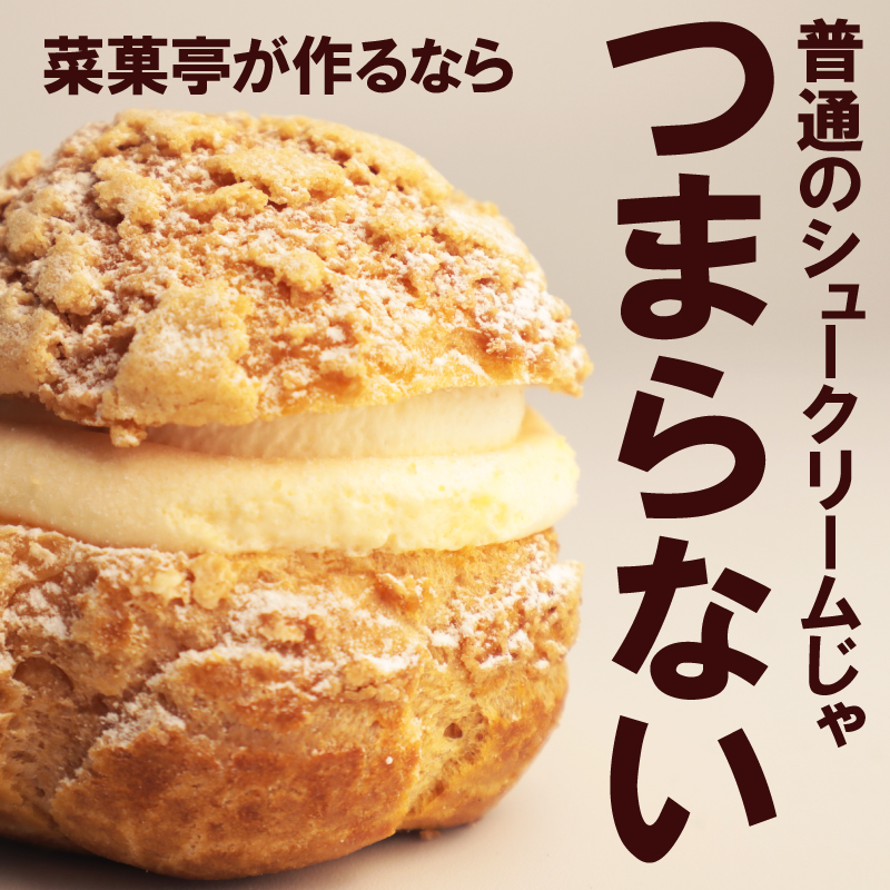 シュークリーム カスタード 4個 ピーチ ピーチメルバ アイス シュー アイス 贈答 ギフト スイーツ お菓子 おやつ デザート 洋菓子 焼菓子 個包装 小分け 新潟銘菓 新潟 新発田 蒲原 いえい 菜菓亭 iei005