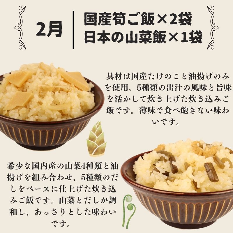 【 定期便 全4回 】 炊き込みご飯 6種 10パック 2合用 無添加 化学調味料 保存料 着色料 不使用 炊き込みご飯の素 ご飯 お米 簡単 手軽 たけのこ 枝豆 山菜 きのこ 舞茸 かじかわ農場食品 新潟県 新発田市 kajikawa004_01
