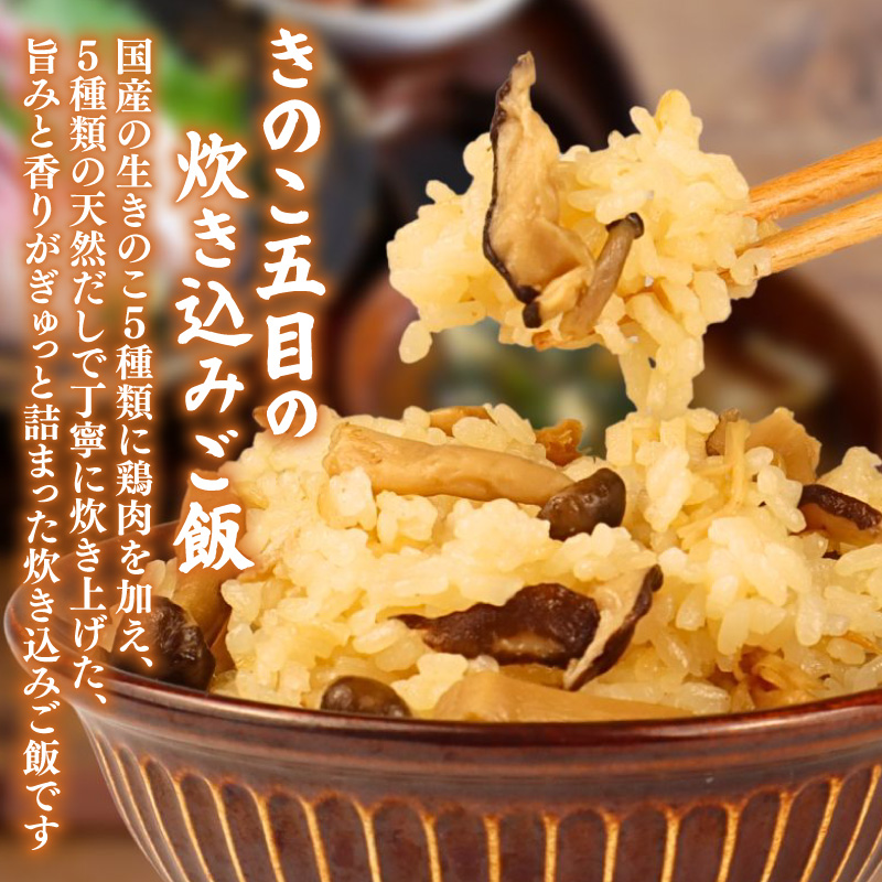  きのこ五目の炊き込みご飯 2合用 170g 8袋 無添加 保存料 着色料 不使用 炊き込みご飯の素 秋 きのこ 炊き込みご飯 ご飯 お米 簡単 手軽 かじかわ農場食品 新潟県 新発田市 kajikawa011