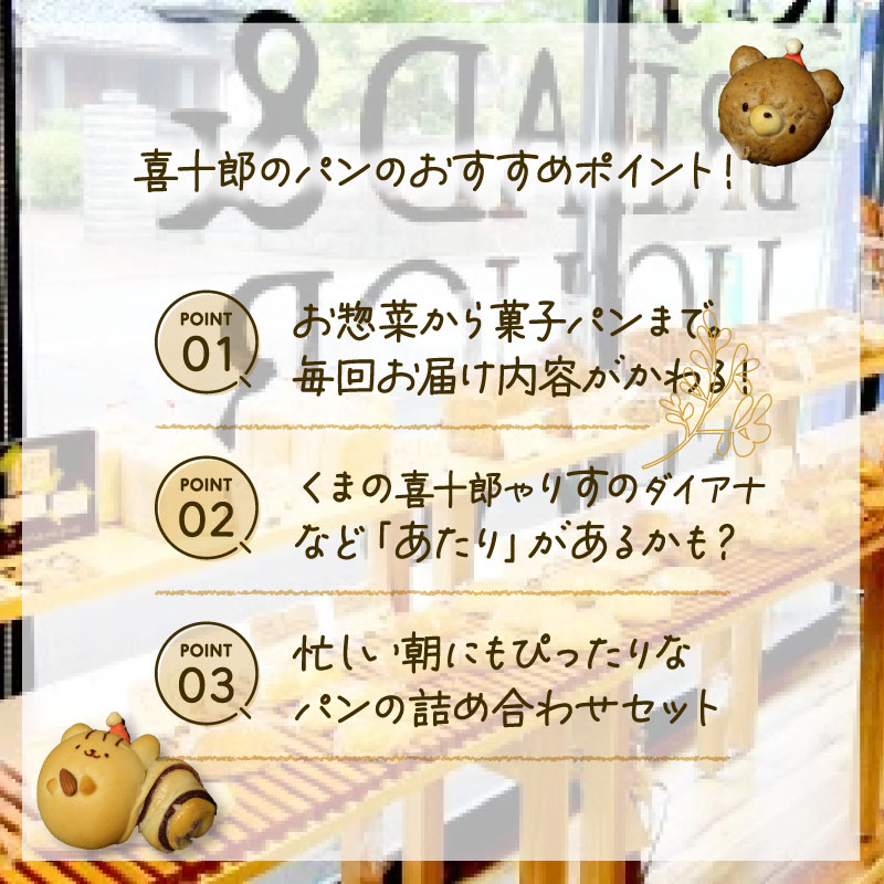 訳あり パン セット 7～8個 おまかせ 詰合せ 詰め合わせ 朝食 モーニング パンセット 冷凍パン 菓子パン わけあり フードロス削減 パン屋 喜十郎 新潟県 新発田市 kijuro002