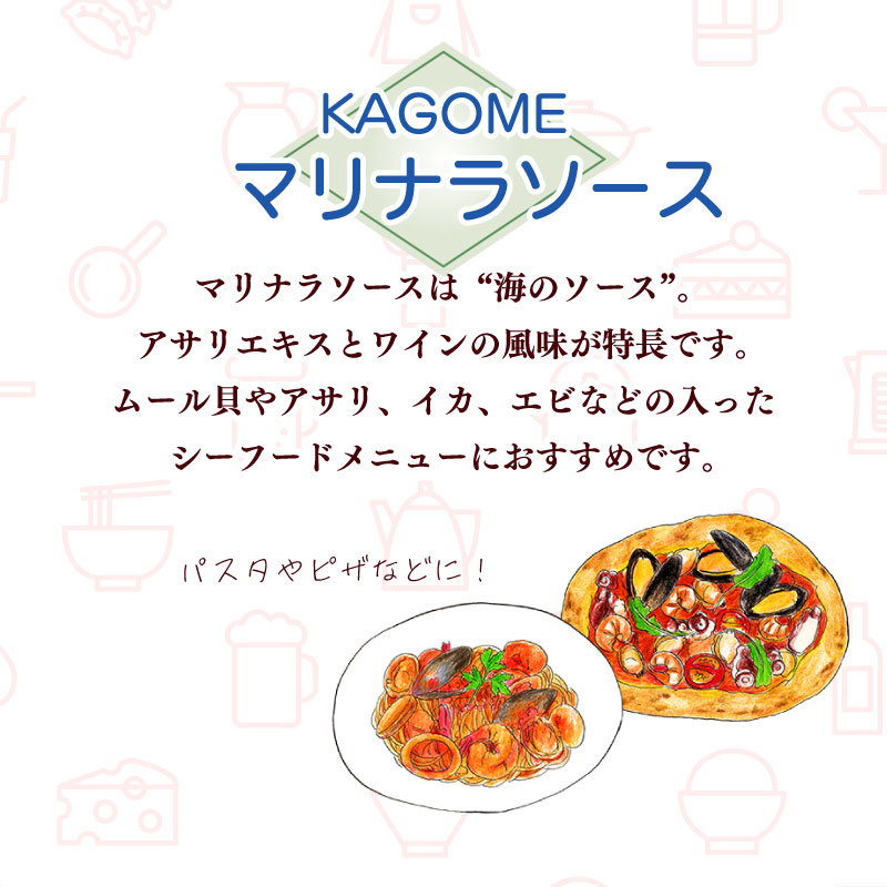 カゴメ マリナラソース 840g缶×12個 大容量 簡単 本格 時短 マリナラソース缶 ソース 缶 レトルト 小分け 非常食 保存食 長期保存 備蓄 防災 魚介 海鮮 魚 シーフード トマト おすすめ ふるさと納税 新潟 新発田 新潟県 新発田市 maruyama004