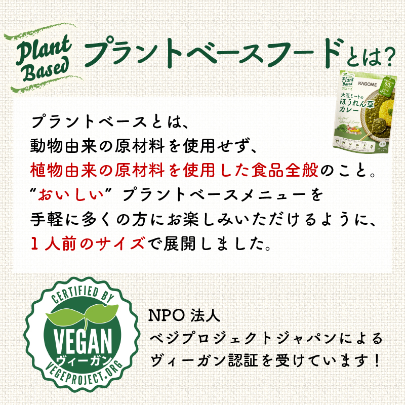 カゴメ Plant Based 大豆ミートのほうれん草カレー 10個入 大豆ミート ほうれん草カレー カレー レトルト レトルト食品 野菜 豆 プラントベース 植物性 植物由来 maruyama025
