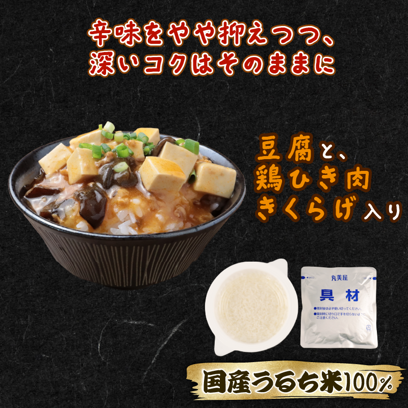 丸美屋 麻婆丼 6食 麻婆 中華 豆腐 ごはん付き おかず 簡単 おうちごはん レンジ レトルト 備蓄 一人暮らし 簡単 新潟県 新発田市 maruyama032