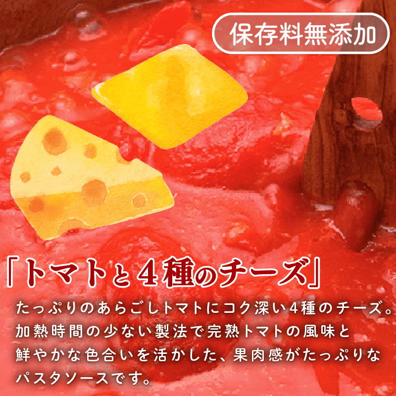 カゴメ アンナマンマ トマトと4種のチーズ 6個 パスタソース瓶 瓶 セット 簡単 本格 時短 保存食 非常食 長期保存 備蓄 防災 イタリアン パスタ ソース おすすめ ふるさと納税 新潟 新発田 新潟県 新発田市 maruyama043