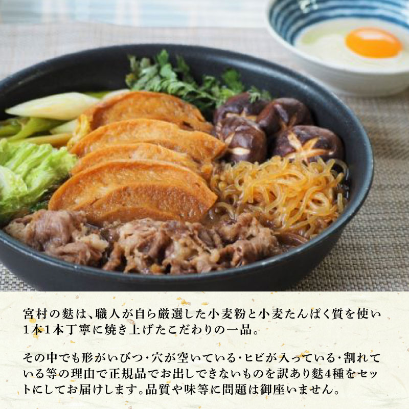 訳あり 焼き麩 4種 食べ比べセット お麩 麩 大容量 詰め合わせ 食べ比べ セット 車麩 くるま麩 新発田麩 焼麩 味噌汁 お麩屋 味噌汁 すき焼き 唐揚げ 宮村製麩所 新潟県 新発田市 miyamura008