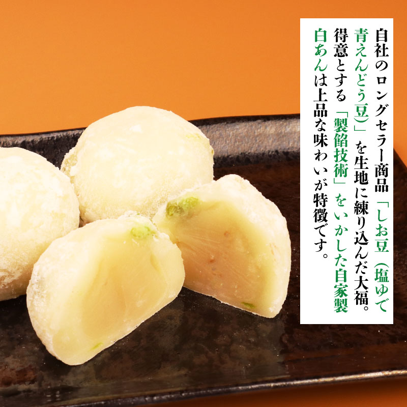 【ふるさと納税】 塩豆大福 18個（3個入×6パック）安兵衛大福  塩 大福 塩大福 えんどう豆 あんこ 餡 和菓子 餅 豆 冷凍 スイーツ 宮野食品工業所 新潟県 新発田市