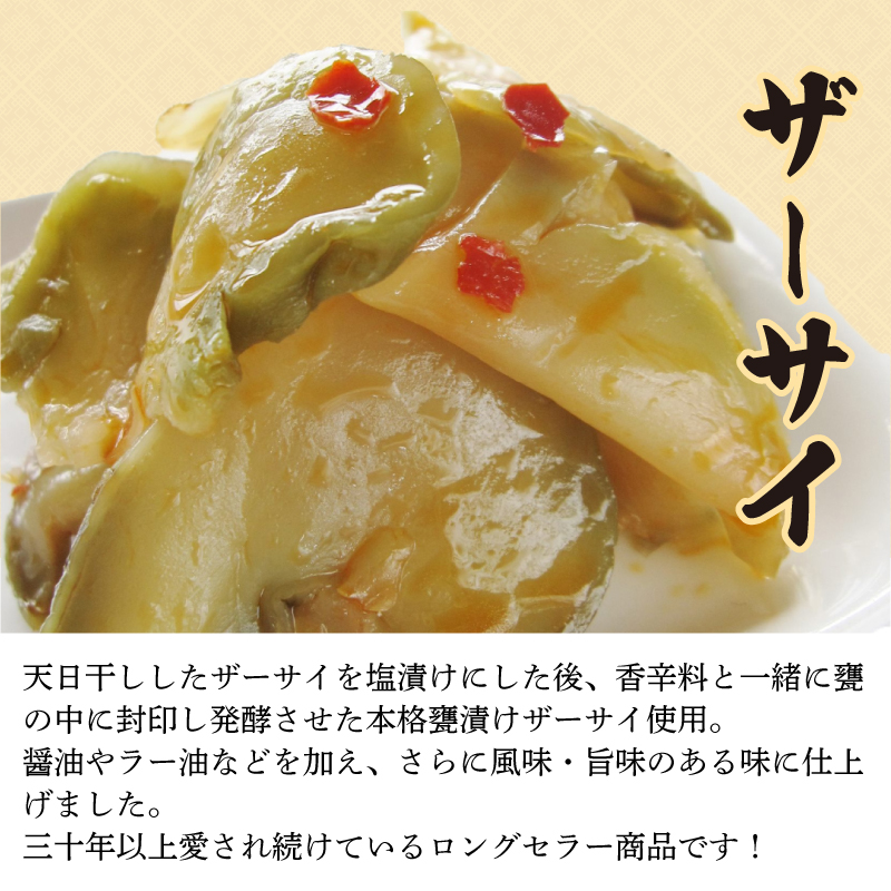 中華惣菜 3種セット ザーサイ 高菜 メンマ サラダ おつまみ おやつ 3種詰め合わせ ごはんのお供 本格中華 簡単 時短 冷蔵 宮野食品工業所 新潟県 新発田市 miyano012