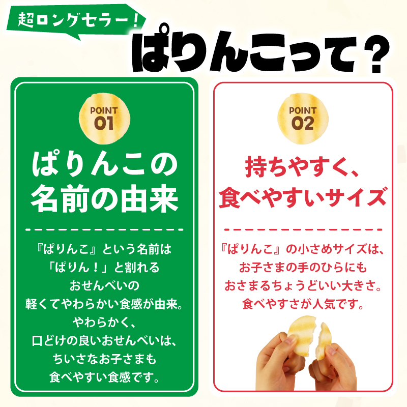 ぱりんこ 12袋 （1袋32枚入）お菓子 せんべい 煎餅 子供のお菓子 日本のお菓子 人気  塩味 おかき  贈答用 ギフト お土産 名物 おつまみ  おやつ おいしい  お米 米菓 新潟 三幸製菓 新発田市 新潟県 miyuki004