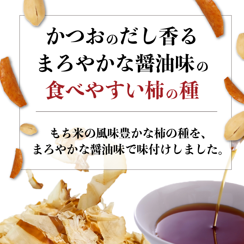 柿の種 だし旨醤油 6袋 （1袋130g入) 出汁 醤油 おつまみ ギフト スナック お取り寄せ プレゼント 贈答用 酒のつまみ 米菓 和菓子 人気 定番商品 新潟名物 越後 名産品 三幸製菓 新潟県 新発田市 miyuki006